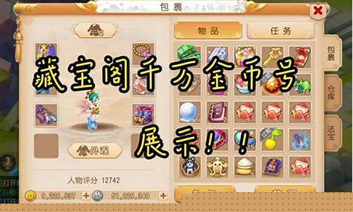藏寶閣夢幻西游是一個專為《夢幻西游》玩家提供的交易平臺，旨在幫助玩家更方便地進(jìn)行虛擬物品的買賣。通過這個平臺，玩家可以輕松找到所需的裝備、寵物、道具等，提升游戲體驗。本文將詳細(xì)介紹藏寶閣的功能、使用方