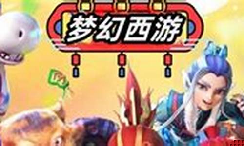 夢(mèng)幻西游是一款備受玩家喜愛(ài)的網(wǎng)絡(luò)游戲，近
