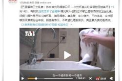 五星級(jí)酒店又曝衛(wèi)生亂象：喜來登、華爾道夫、