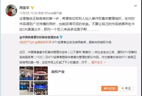 周亞平表示：希望權(quán)利人加入，而不加入的后果是“作品被摒棄在卡拉OK渠道之外”