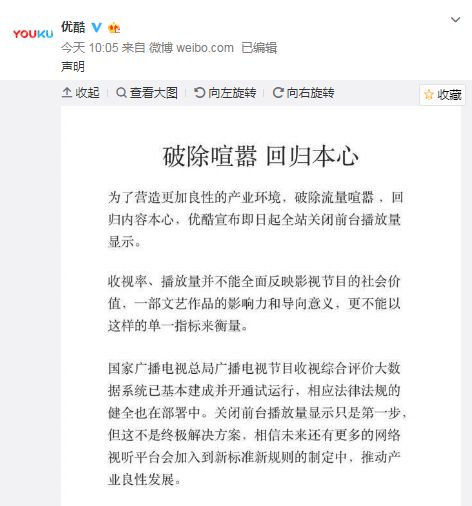 "播放量顯示"會(huì)完全退出在線視頻舞臺(tái)嗎？        
