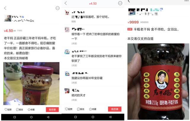 二手平臺(tái)上的“奇葩”賣家，是一門新的流量生意        