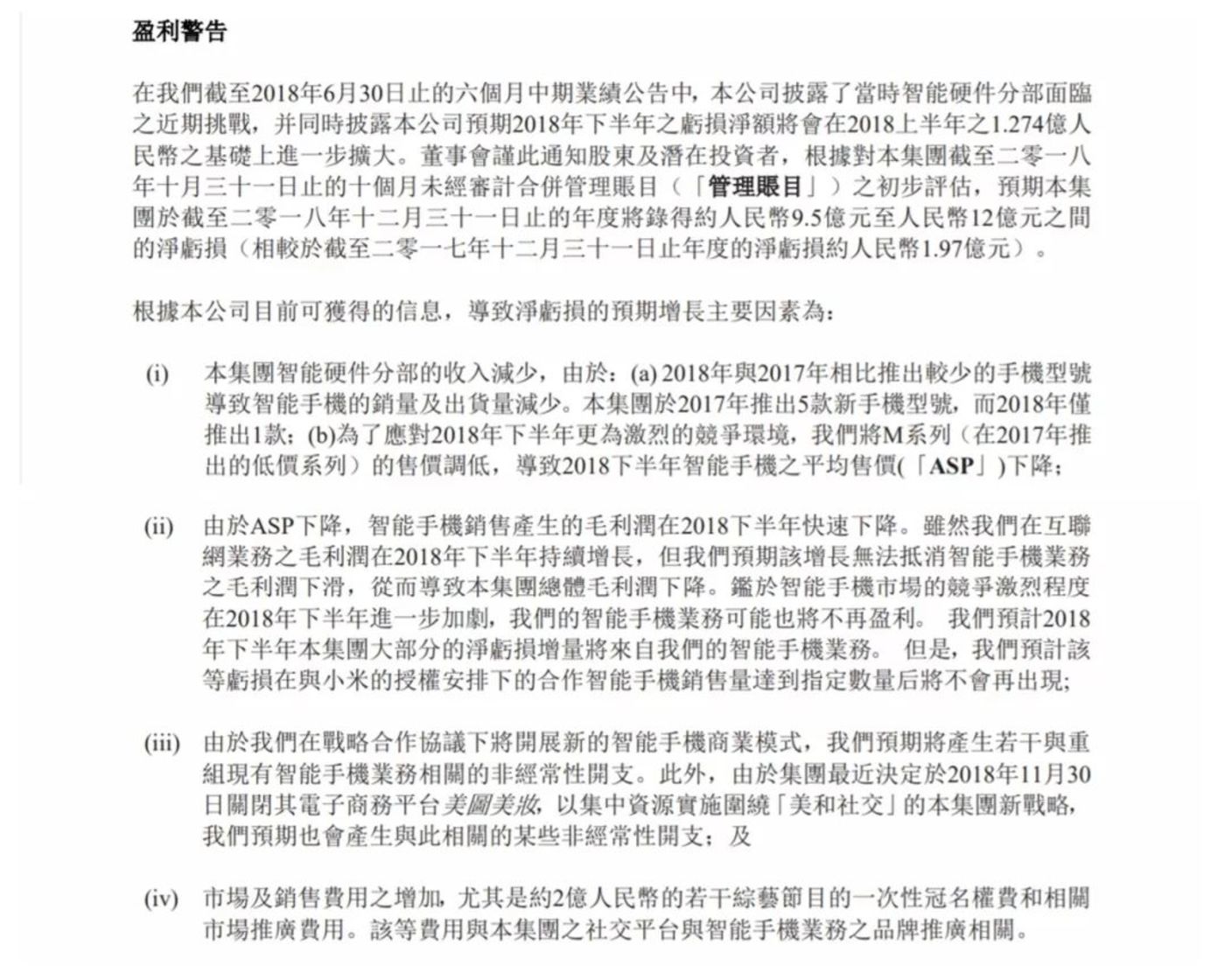 押寶手機(jī)、電商接連受挫，游戲會(huì)是美圖的救命稻草嗎？        