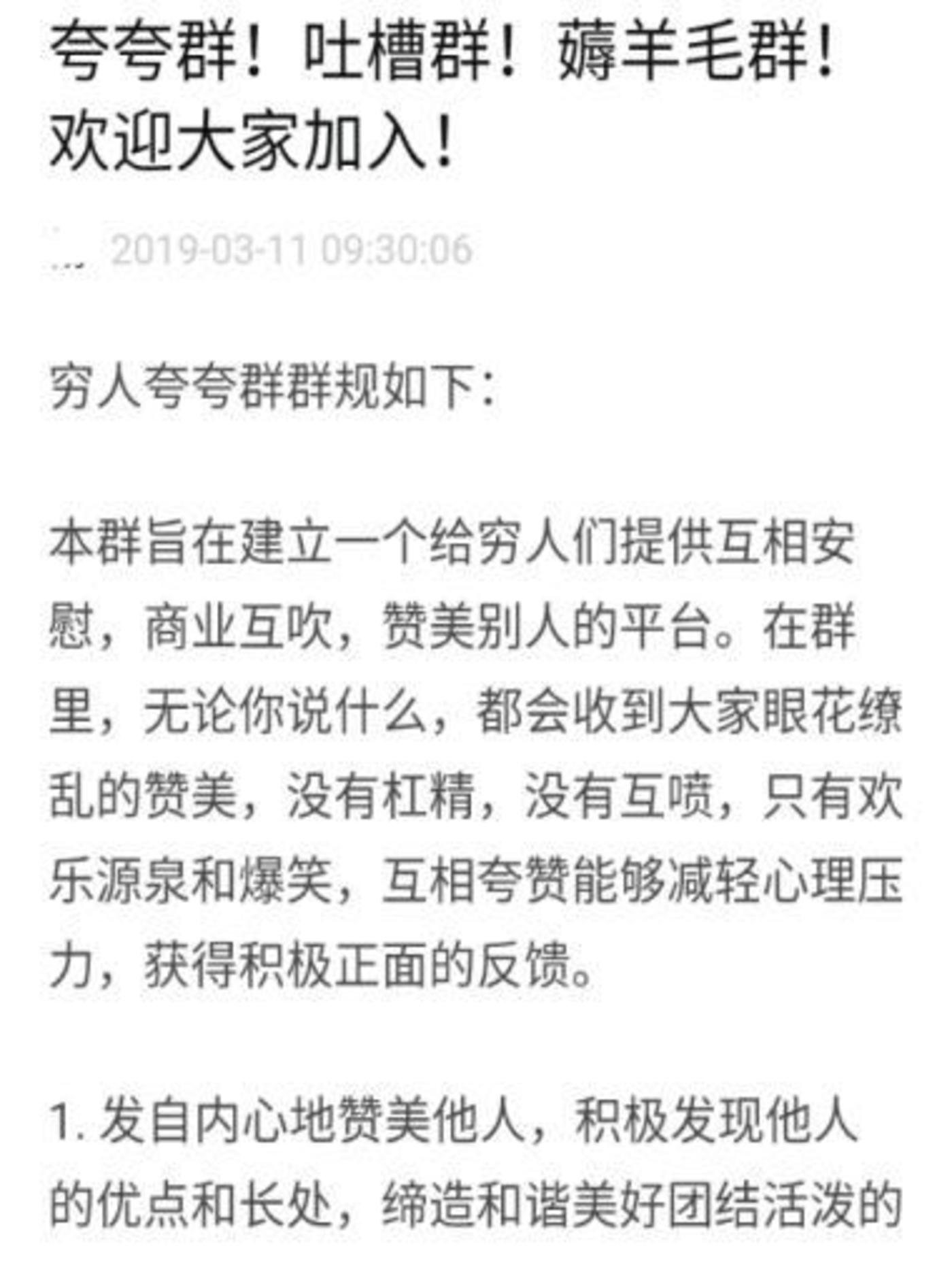 “夸夸群”滿足了你的精神，也滿足了他的錢袋        